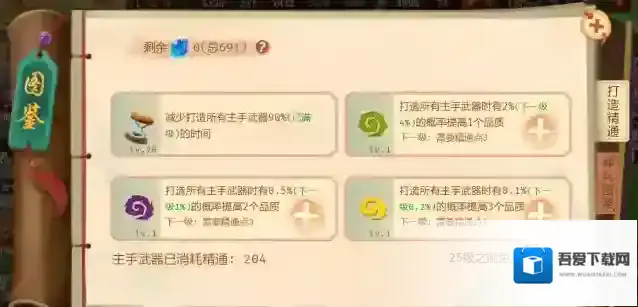 一代掌门财富秘籍