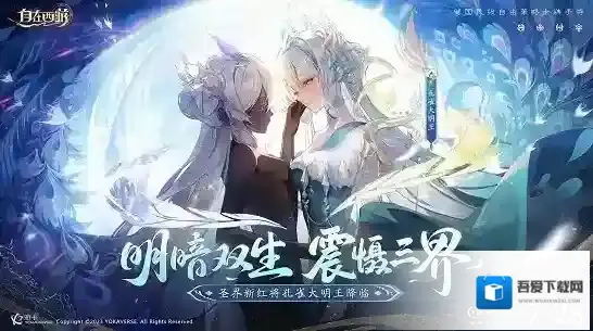 自在西游孔雀大明王