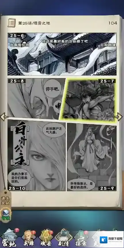 龙神八部之西行纪培养