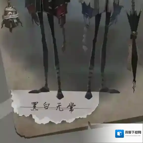 第五人格黑白无常的技能是什么 黑白无常技能介绍