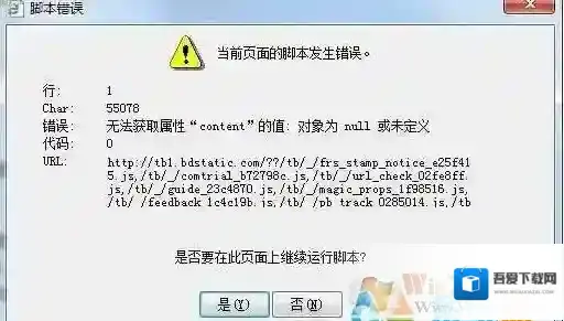 Windows7脚本发生错误
