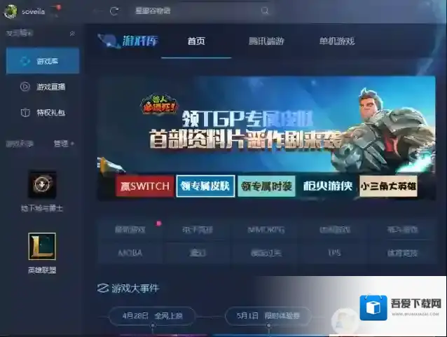 TGP腾讯游戏平台更新失败怎么办？如何解决？