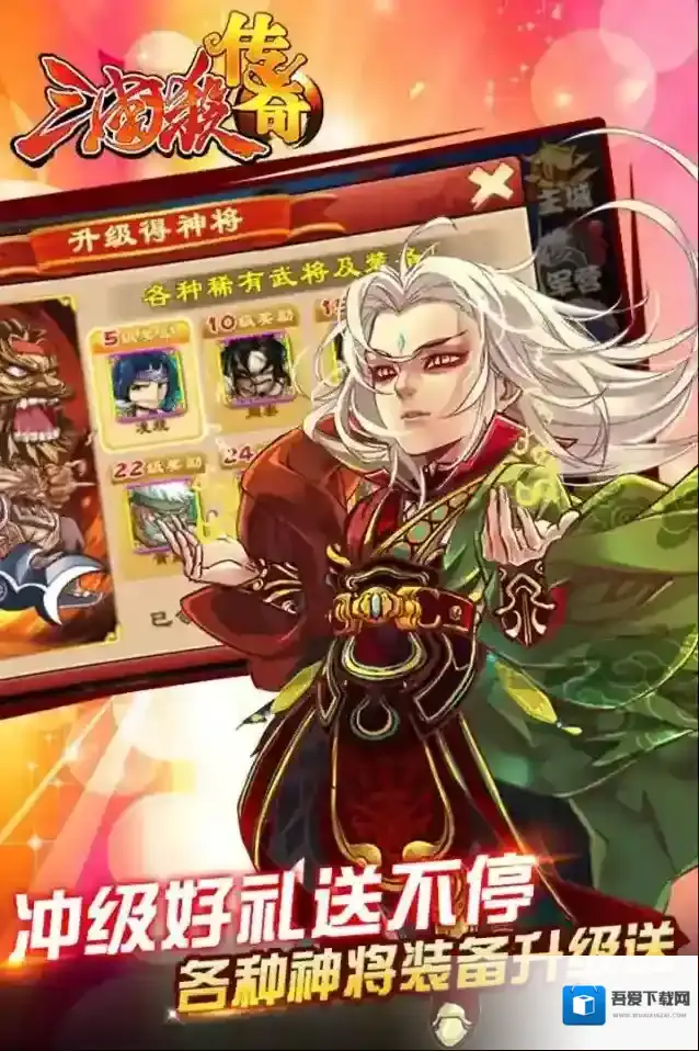 三国杀传奇武将