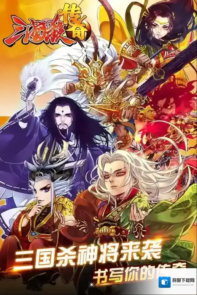 三国杀传奇卡级