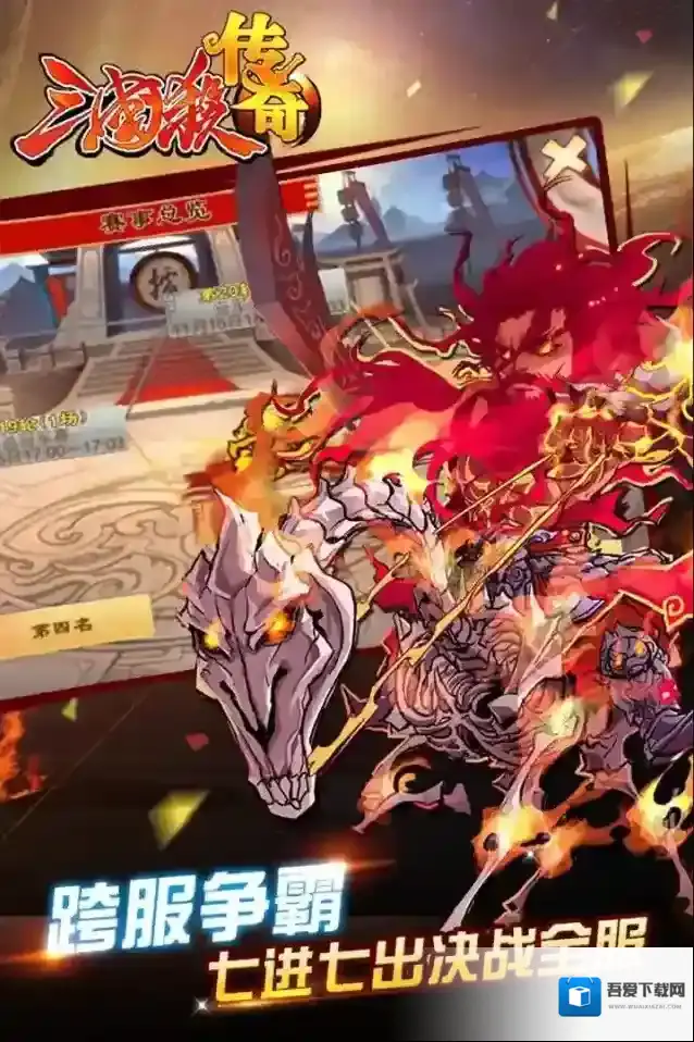 三国杀传奇智力