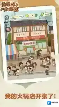 幸福路上的火锅店幸福路上