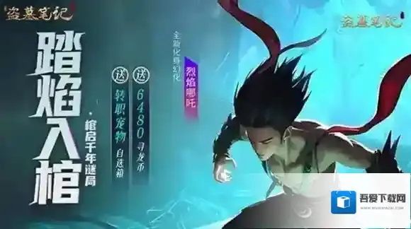 新盗墓笔记命纹