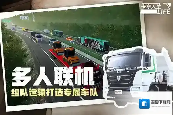 卡车人生游戏