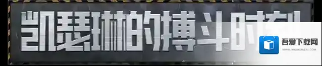 黎明觉醒生机深渊