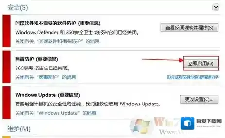Windows7病毒防护