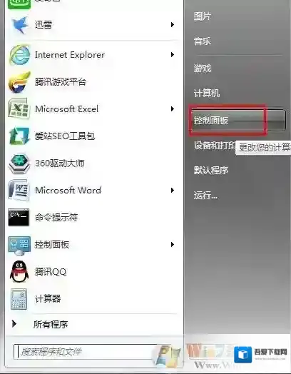 Windows7更改