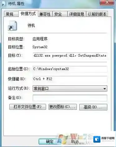 Windows7待机快捷键