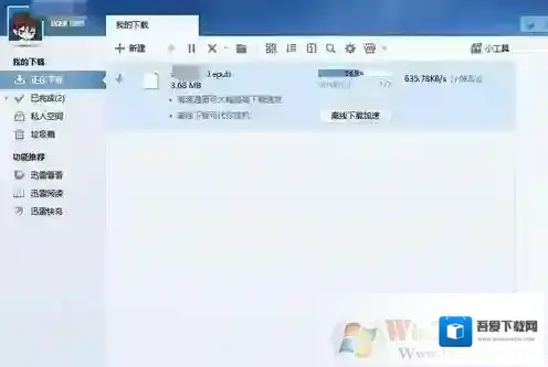 Windows7下载任务