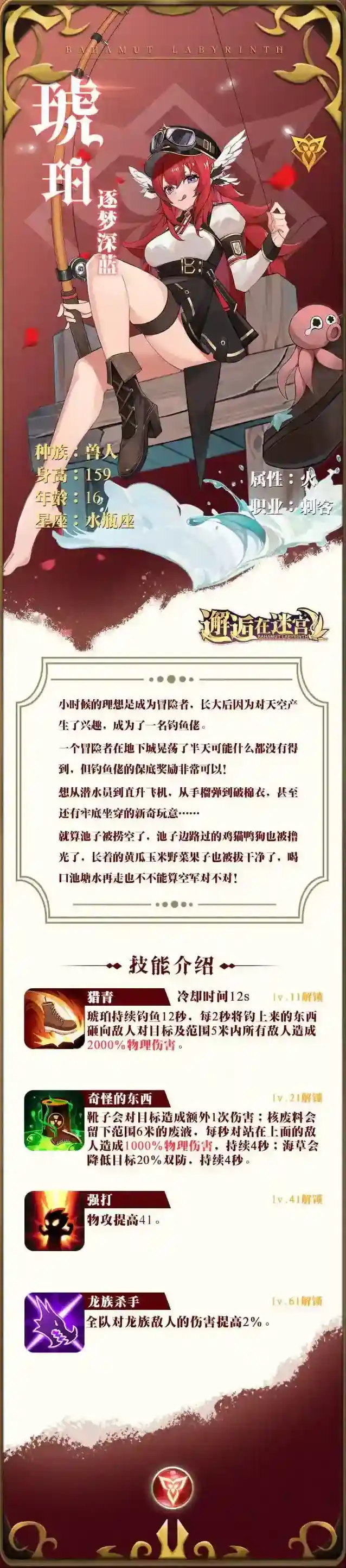 邂逅在迷宫【英雄档案】「逐梦深蓝」琥珀