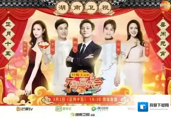 芒果TV手机电视嘉宾阵容