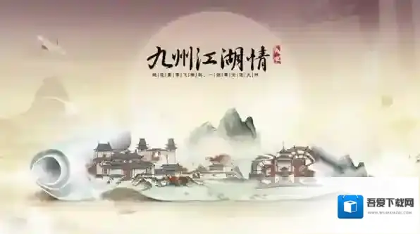 九州江湖情阵容