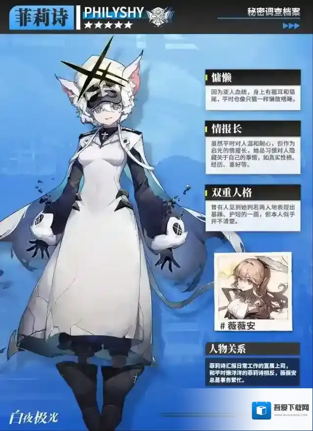 白夜极光光灵档案 菲莉诗 | 启光联邦