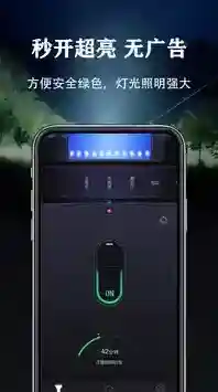 手电无广告手电