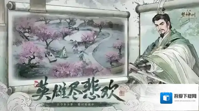 三国望神州许褚