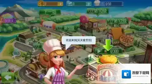 天天爱烹饪美食