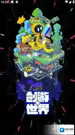 创游世界游戏