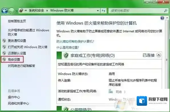 Windows7开启