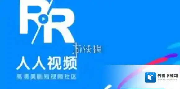 人人视频自动续费关闭方法