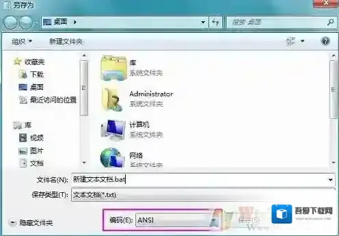 Windows7文件