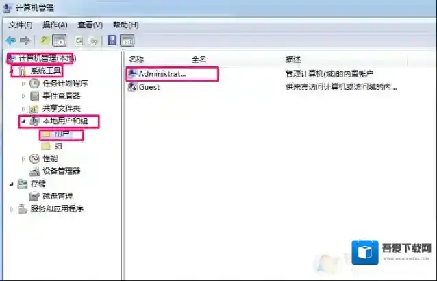 Windows7管理员账户