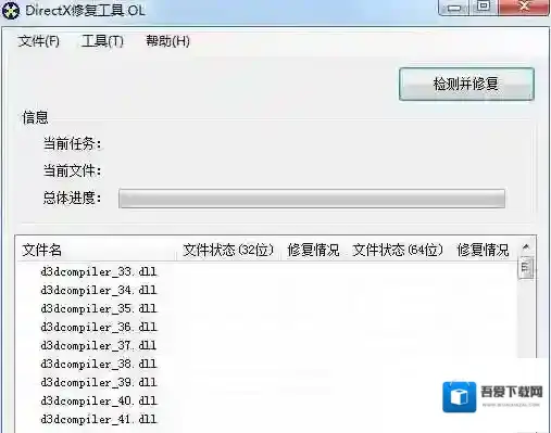 Windows7修复工具