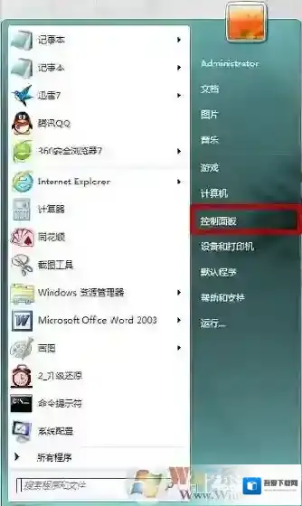 Windows7版本