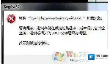 Win7 64位系统怎么正确注册32位的DLL？