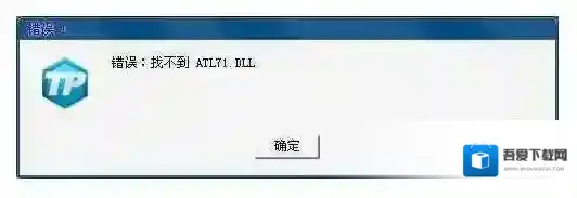 win7系统穿越火线atl71.dll完美解决方案