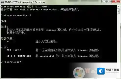 Windows7清空剪切板
