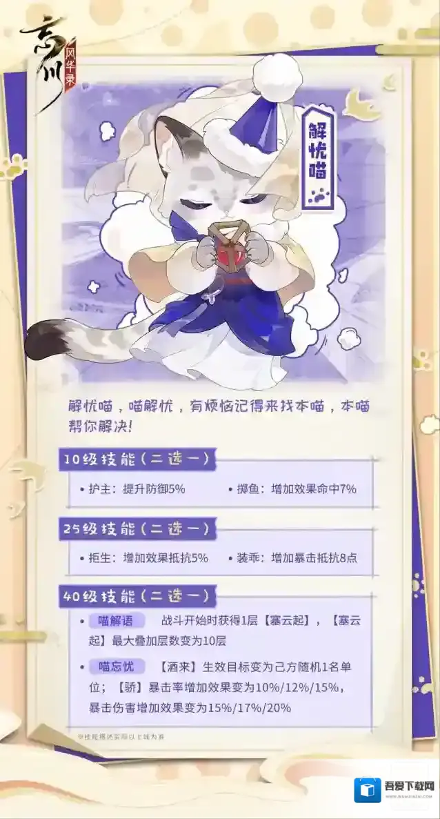 忘川风华录名士猫预告