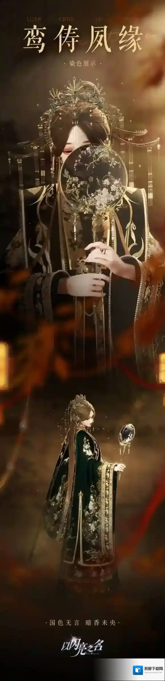 以闪亮之名夙缘