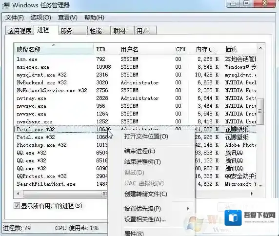 Windows7卸载程序