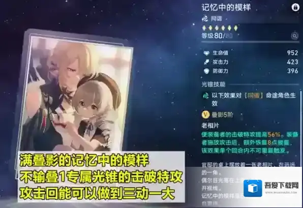 崩坏星穹铁道星魂