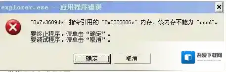 每次系统关机时都出现Explore.exe程序错误怎么办？