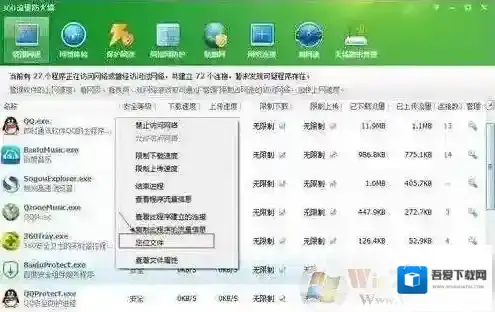 Win7系统下彻底删除百度安全组件BaiduProtect的方法