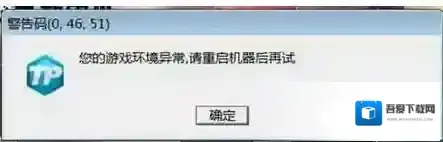 win7系统玩CF电脑提示游戏环境异常的解决方法