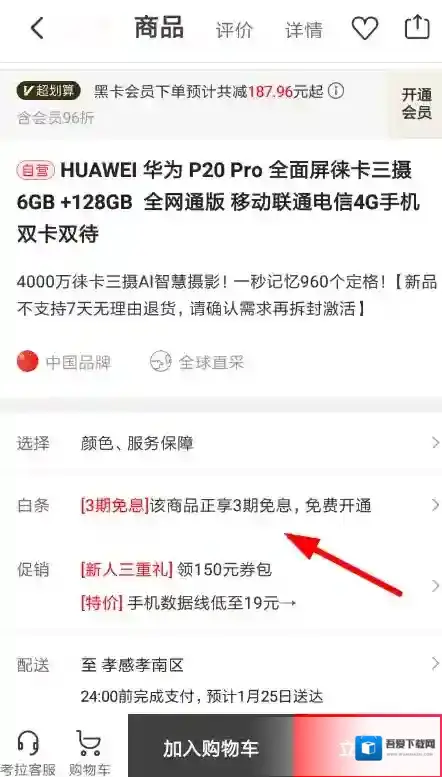 网易考拉海购白条