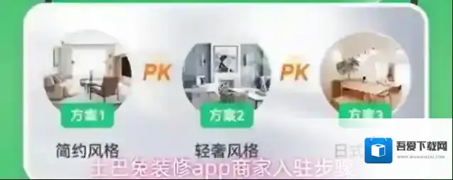 土巴兔装修入驻