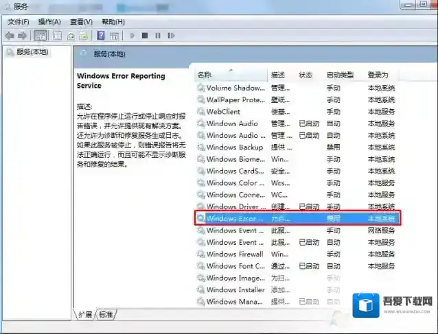 Windows7怎么关闭