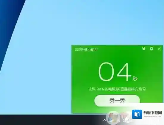 Windows7开机