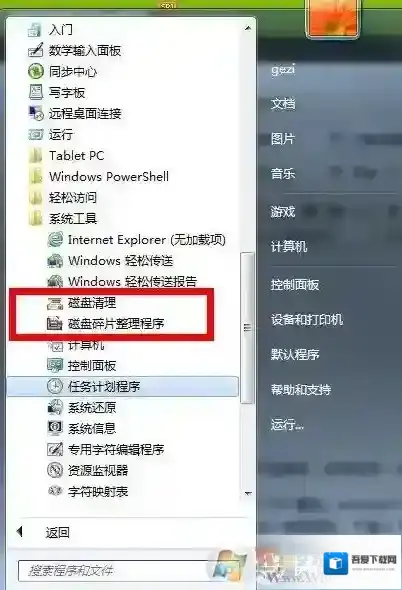 Windows7开始菜单
