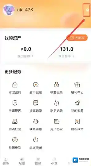 趣阅读注销账号