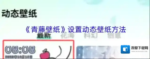 青藤壁纸动态壁纸