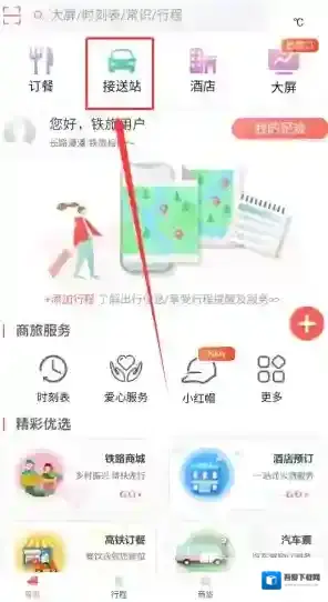 铁旅管家中国
