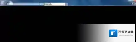 Win7系统每次打开IE浏览器电脑背景都会黑一下的解决方法